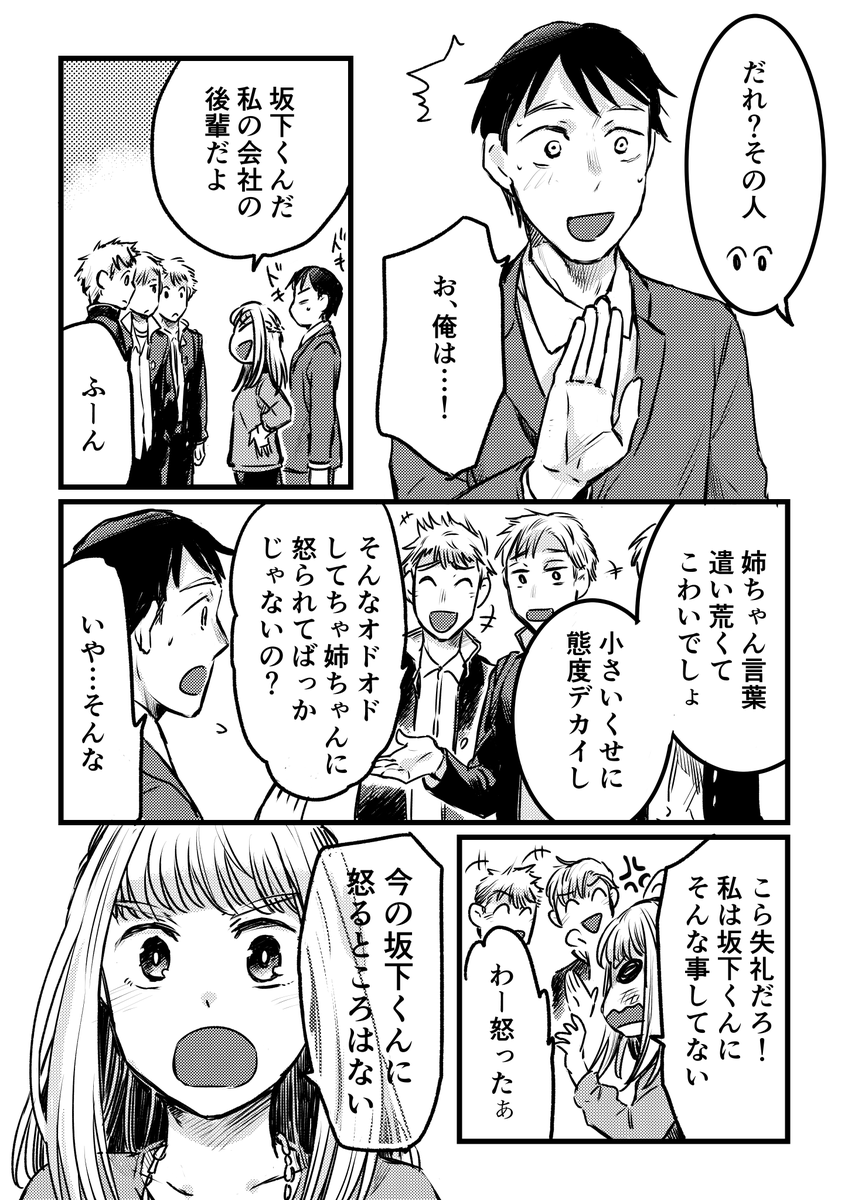 「先輩とふたり飲み 2」 #創作漫画 #オリジナル #恋愛漫画 