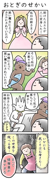 たたみかけてくる系おとぎ話#豆まんが 