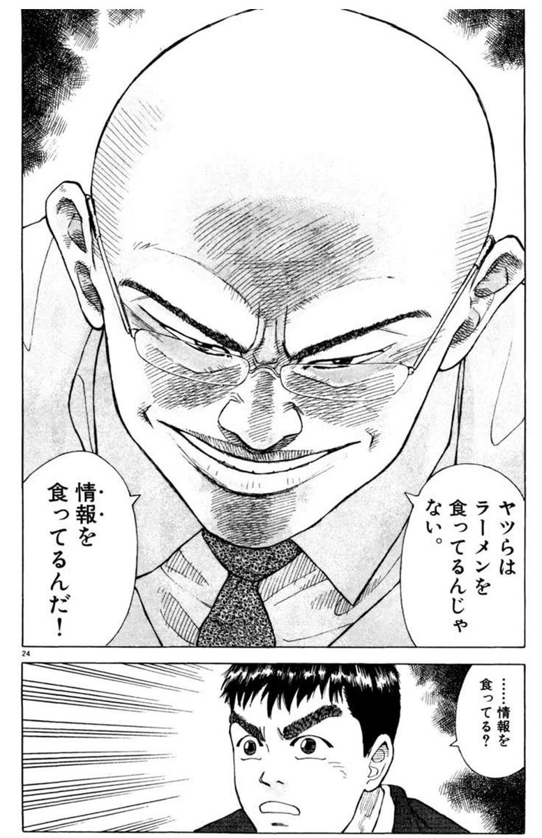 聖丁 ラーメン発見伝26巻を大人買いして読破中 ヤツらはラーメンを食ってるんじゃない 情報を食ってるんだ という芹沢のこのセリフはなかなか尋常じゃないゾ やはり歴史に残る漫画というのは ワル役の個性が尖りまくっていて人間の弱い部分の本質