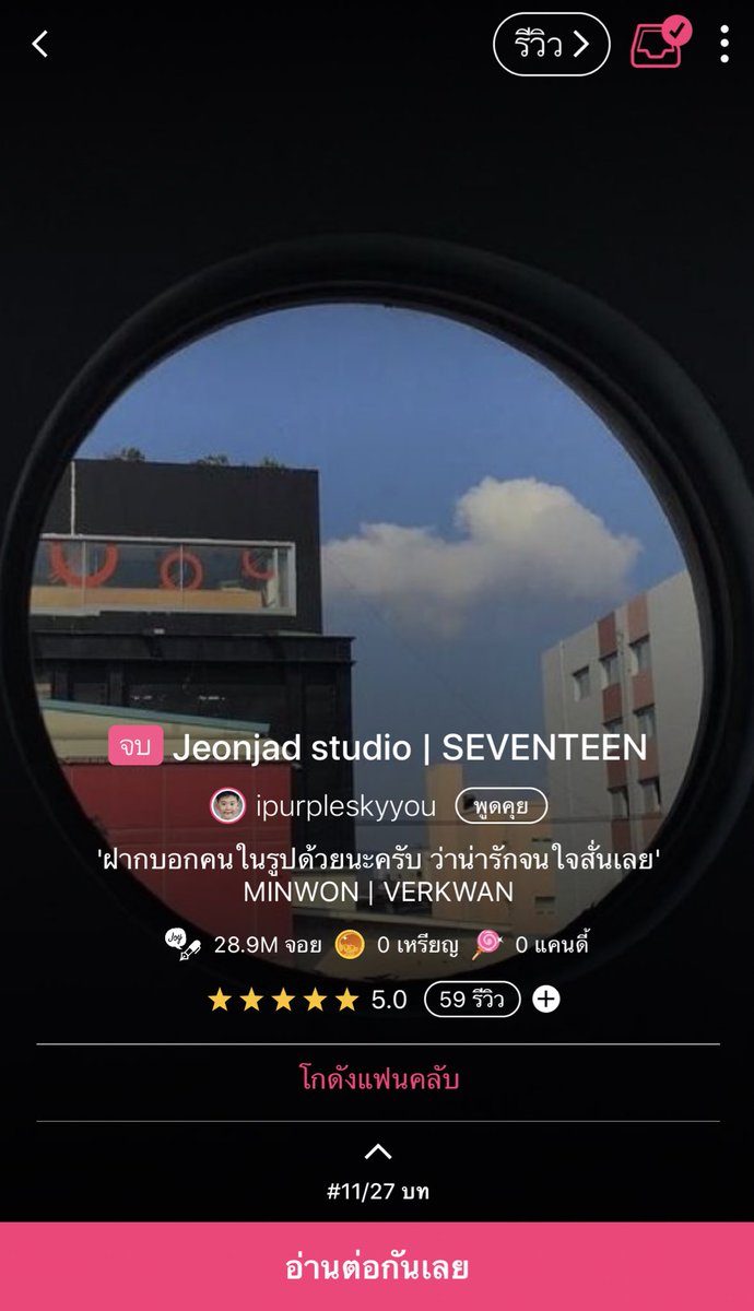 t_sunflower17's tweet photo. 83. #พี่จอนจัด จอ���ในดวงใจ 1ในTOP5 ของเราอีกเรื่อง พี่จอน(วอนอู)ถูกกรุ๊ปทาสรักคุณไมจ้างให้มาถ่ายรูปไมตี้(มินกยู) ไอดอลชื่อดัง เริ่มรู้จักกันจากที่ไมตี้ทักมาขอรูปที่พี่จอนถ่ายแล้วก็เริ่มรู้จักกันมากขึ้น แกงค์ทาสรักคุณไมคือโบ๊ะบ๊ะมาก อ่านแล้วขำทุกตอน ชอบมาก💖 https://t.co/QdMamKgvzm