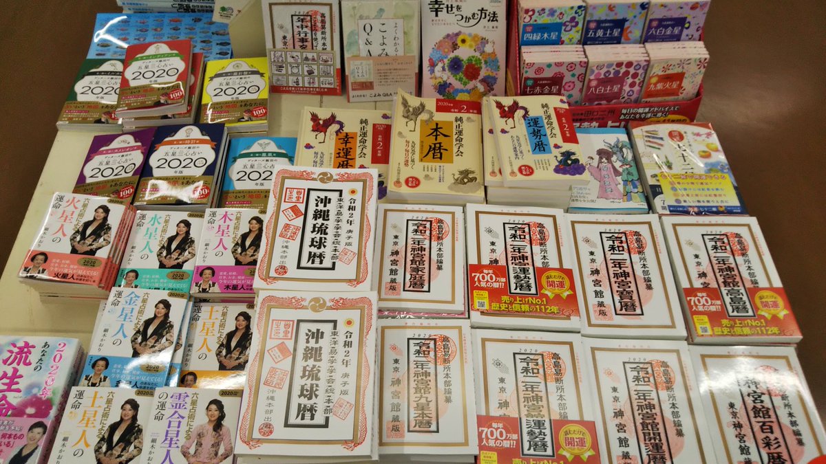 神宮館高島暦 神宮館高島暦