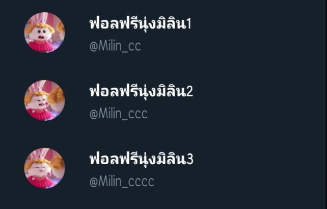 ฟอลฟรี+ฟอลกลับนุ่งปลาทู2 tweet media