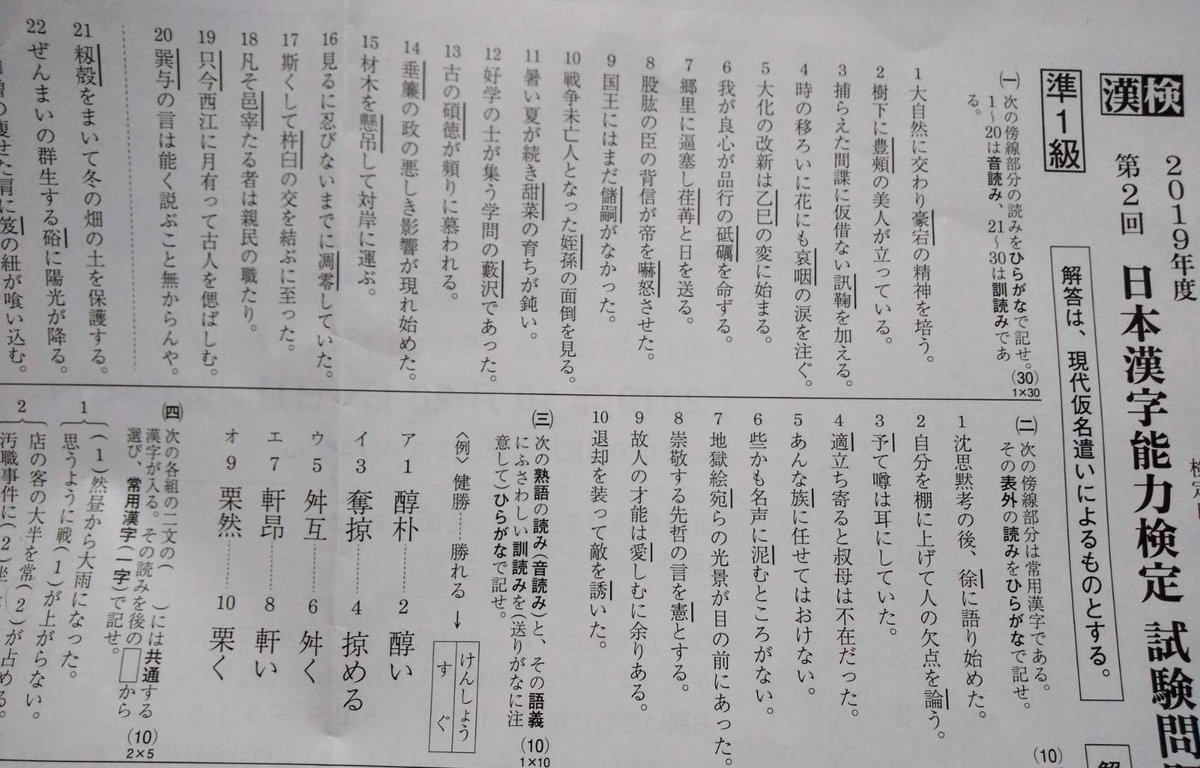 北原光騎 A Twitter 漢検の試験を終えて帰ってきた次女 問題用紙をみてビックリ 全くわからない 笑