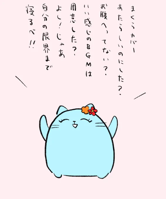 疲れた時はとっとと寝ちゃおう!なギャルねこちゃん。 