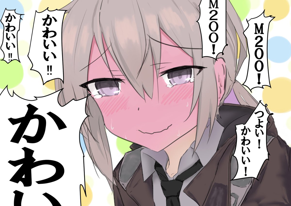 #M200 
かわいいよね 
