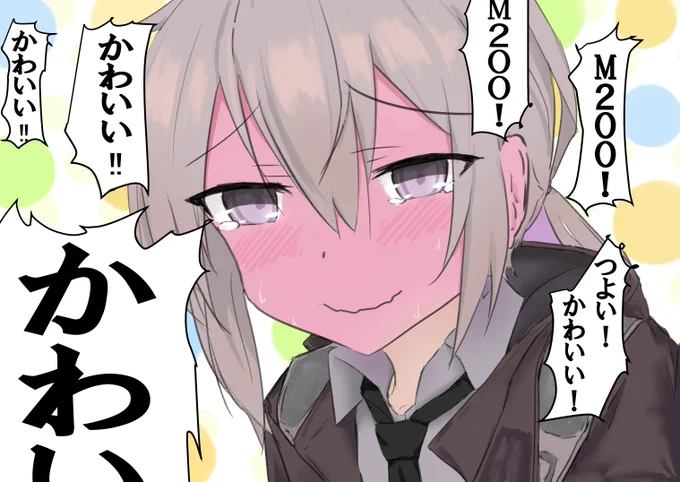#M200 
かわいいよね 