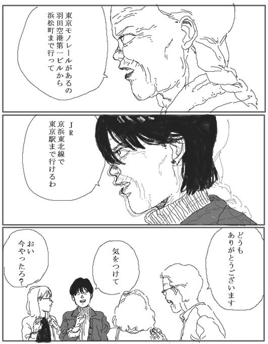 道案内するAKIRA好きな女。 