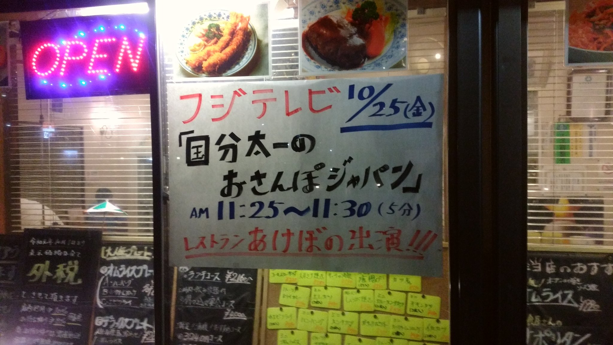 なきむし22 社畜見習い 日課の散歩途中に 京成津田沼駅近くの老舗洋食屋さんの前を通ったらこんな告知が あけぼの 京成 津田沼 太一君 来たんですかね 評判良いんですよ こちら 恥ずかしながら私は未訪ですが レストランあけぼの 国分太一のお