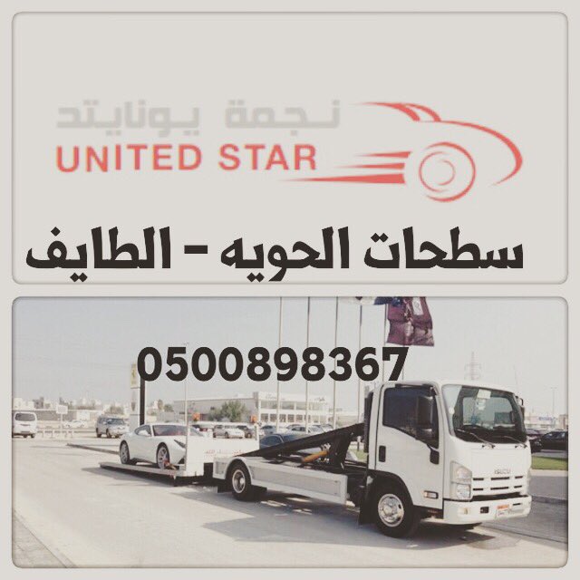 سطحة الطايف الحويه Sat7ah Alhaweah تويتر