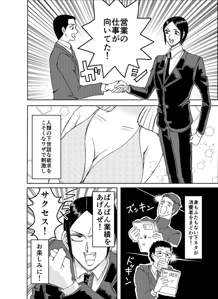 欲望を知り尽くした悪魔が営業マンになってサクセスする話!?
「教えて!サバトさん」10/29(火)に発売です!https://t.co/jumSUcONef