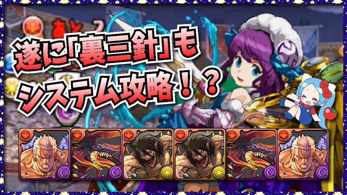 パズドラ 裏 運命 の 三 針 パズドラ 裏運命の三針 10 17f のダンジョンデータ 裏闘技場2 ゲームエイト