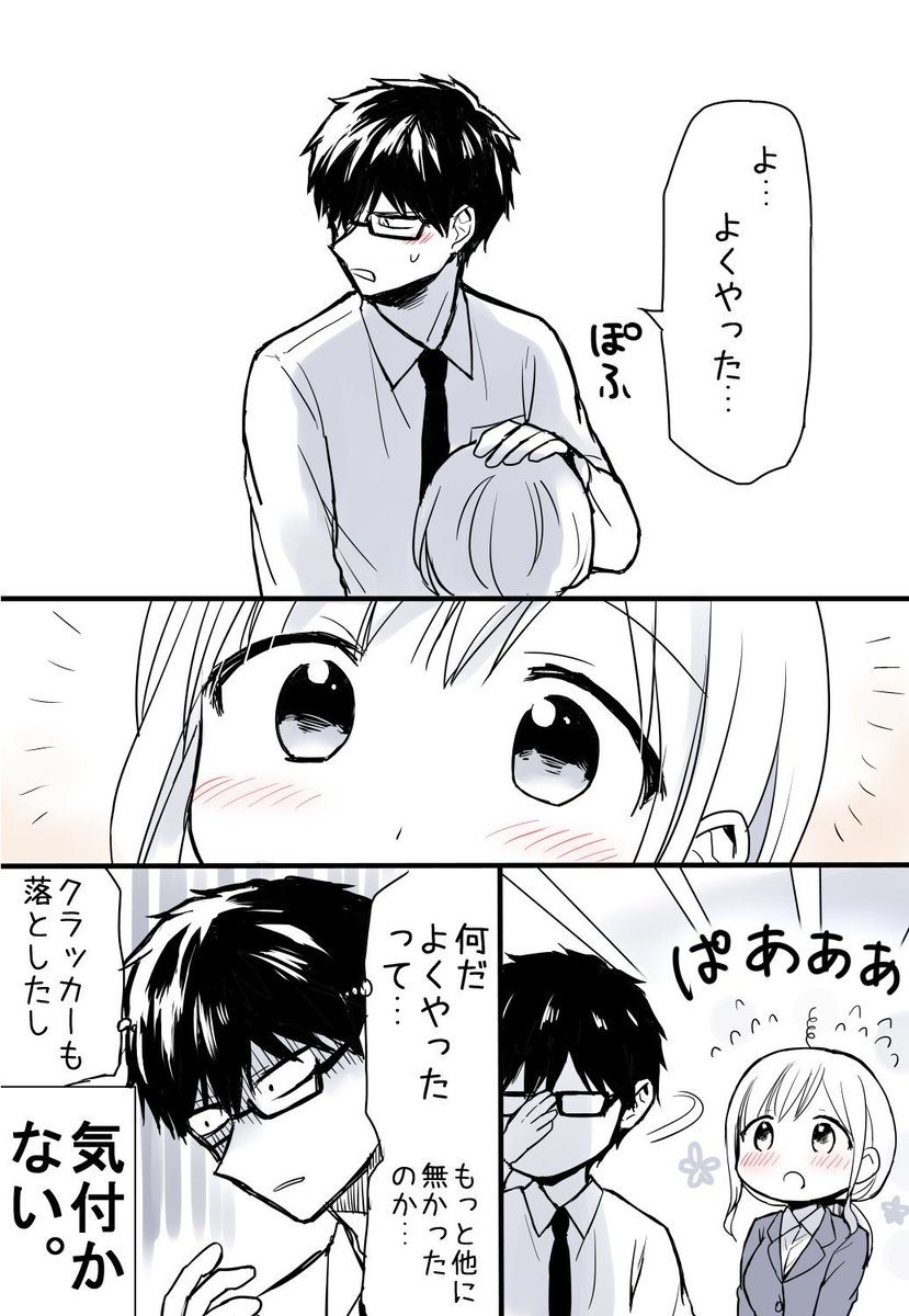 どっちも気付かない４ 