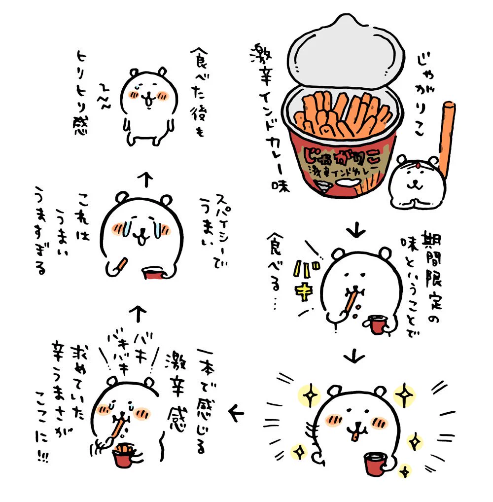 じゃがりこ激辛インドカレー味！ネーミングもかなり気になるじゃがりこ。期間限定のため気になる方はお早めに。
