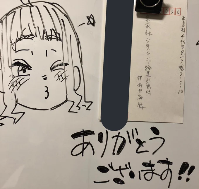 先日ジャンプ+で活動を始めてから初めてファンレターが届きました!!
やっぱりこうして形として届く応援は一段と嬉しいしモチベ爆増する!!

送ってくれた方が自分のツイッター見ているかわからないけど、時間が出来たら絶対お返事しますので暫しお待ちを〜!!! 
