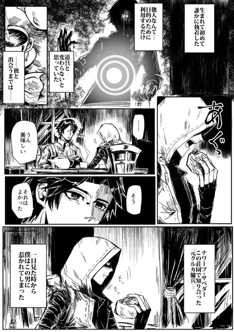 盟友の雛珠さんが書いた探傭小説を漫画にさせていただきました!https://t.co/Cr61oyBGHl偉大なる原作を読んでから読んでいただけると意味が解る仕様というか完全に実写映画化レべrで別物になってる気がします…1～4P 