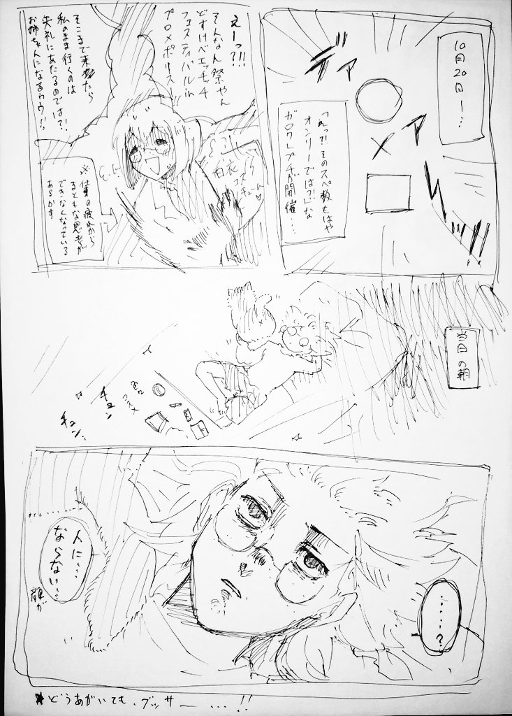 毎度毎度学ばないでペンと紙だけ買って勢いですまない。
ガロクレプチオンリーに無計画にはしゃいで勢いで事を為した後悔とか、なんこさんのスペースにお邪魔したときのやらかしとか 