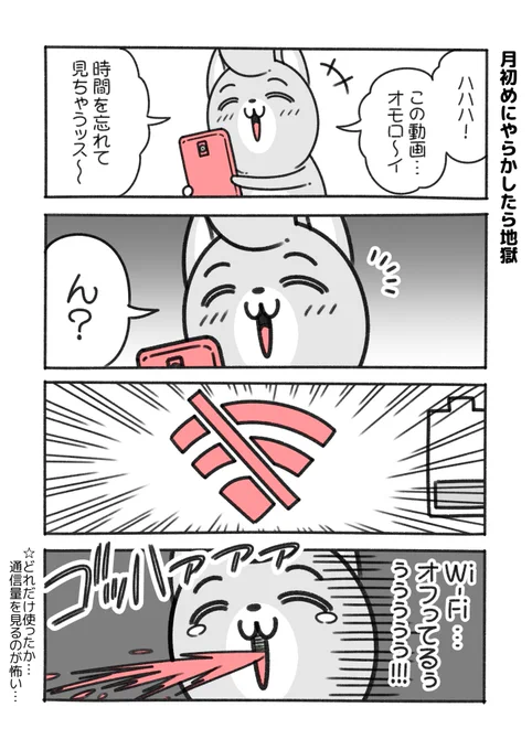 月初めにやらかしたら地獄 