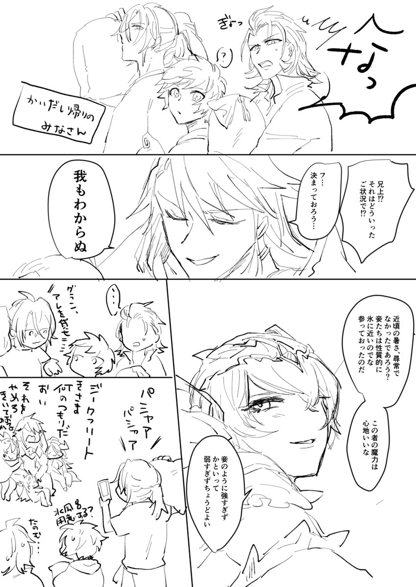 おにいたまと氷系女子

真夏のくそ暑いときに考えていたネタを寒くなってきた今やっと描けた… 