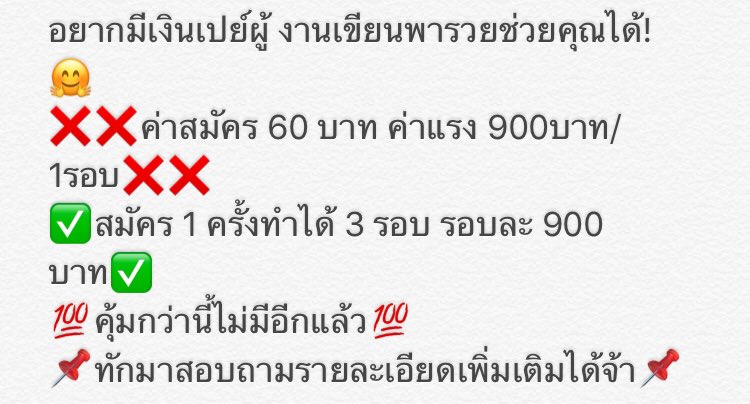 rubjobkan's tweet photo. 📌DMด่วน📌
❌รับจำนวนจำกัดถึง25ตุลานี้❌
#หางานเสริมทําที่บ้าน #หางานทําช่วงปิดเทอม #หางาน #หางานทำ #งานออนไลน์ #งานออนไลน์ได้เงินจริง #งานดี #งานออนไลน์ไม่โกง #งานออนไลน์ไม่จํากัดอายุ #งานดีบอกต่อ #งาน #งานพิเศษ #งานพาร์ทไทม์ #งานเขียนนิทาน #งานเขียน #งานเขียนมือ #งานเขียนพารวย https://t.co/nw16D3HdMa