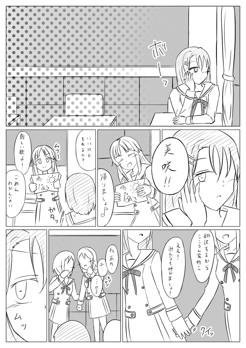 みさここの御手手繋ぎが見れる花咲川を描こうとしました 