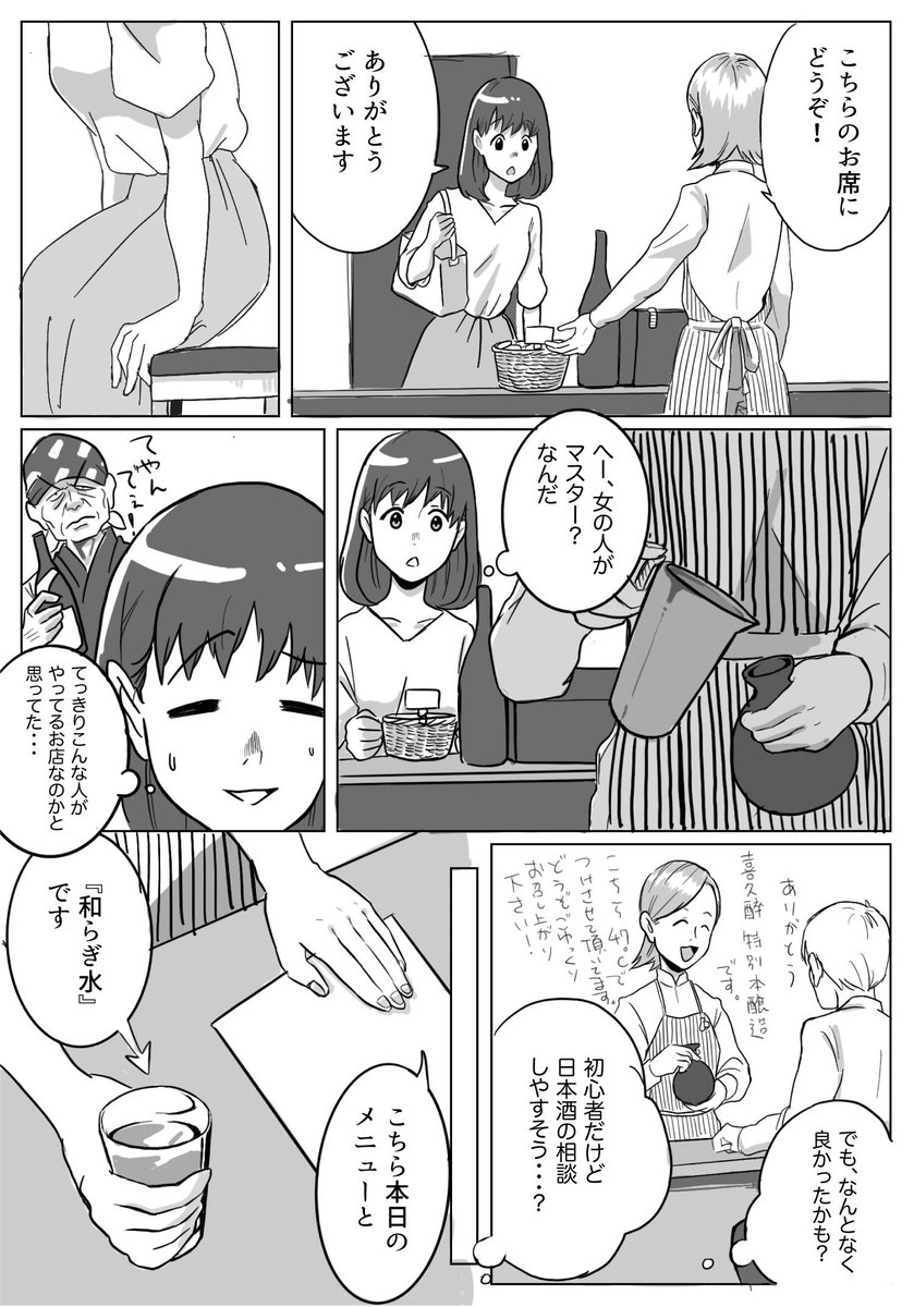 日本酒初心者のOLが日本酒BARに行く漫画を描きました(2/3) 