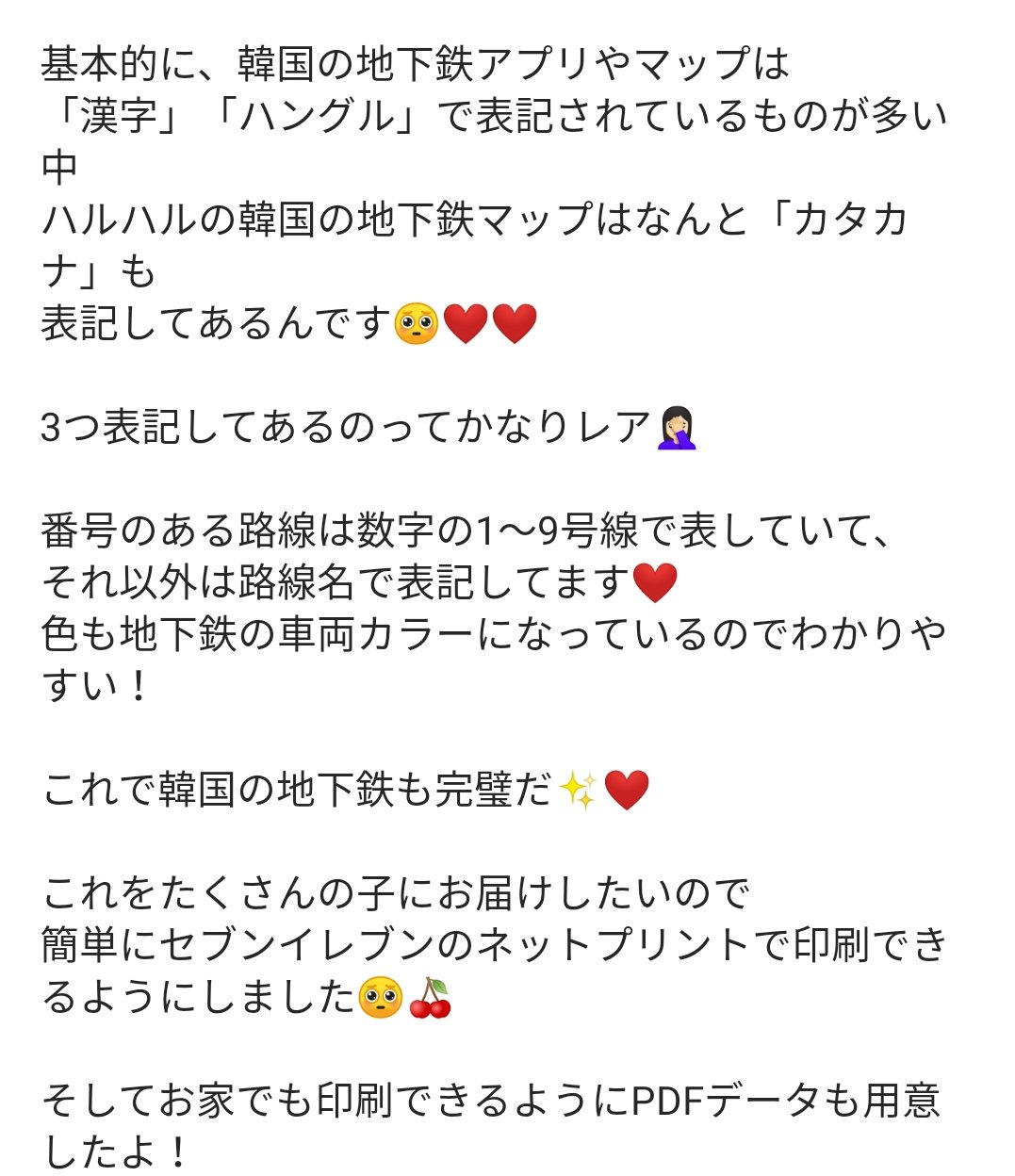 Mayan 歩くトレンドウィキペディア 韓国行く前に絶対見るべきなのがharuharu かわいい情報はもちろんかなり有益なお役立ちが満載すぎる 期間は限られるけど韓国 カタカナ 漢字表記の地下鉄マップの印刷可 ストーリーで韓国語講座も開催中 求めている