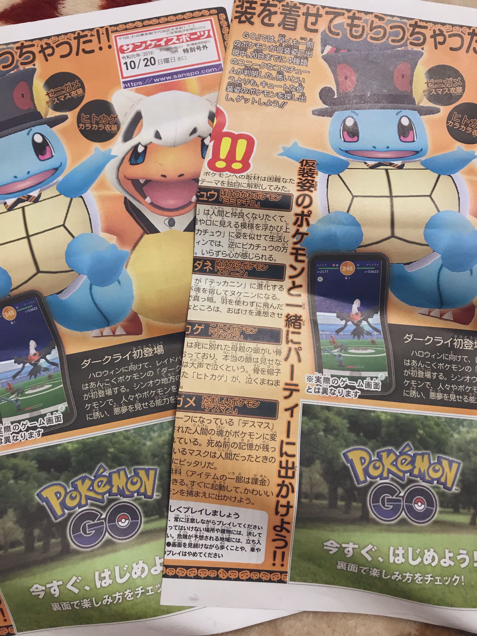 芋ちゃん ポケモンgoの号外渡されたや2枚あった 欲しい人いますー T Co Q8ga0odzp7 Twitter
