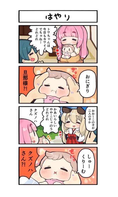 環ちゃん4コマその2
これは非公式の4コマなので
実際のゲームとは異なります
実際の葛葉さんはくーるびゅーてぃーなので
赤ちゃんのほっぺを揉んだりしないはず 