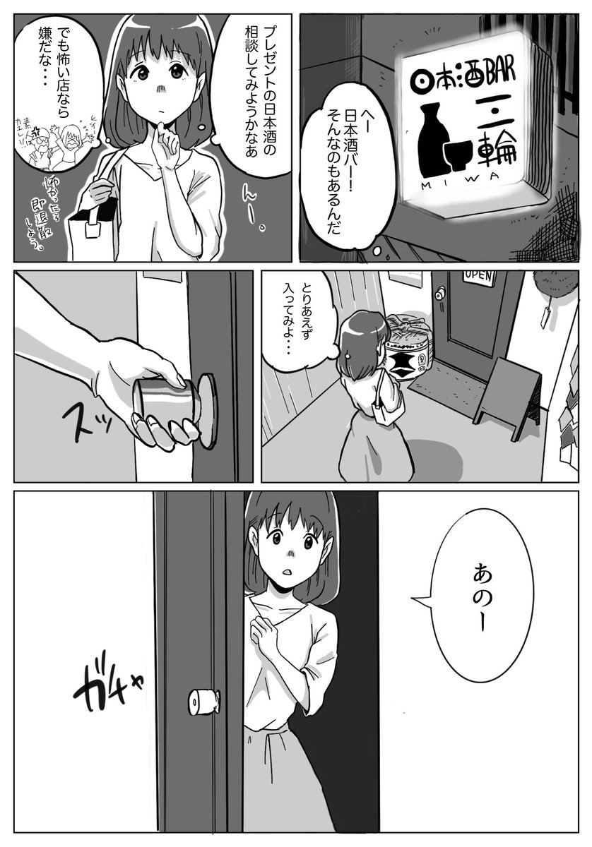 日本酒初心者のOLが日本酒BARに行く漫画を描きました(1/3) 