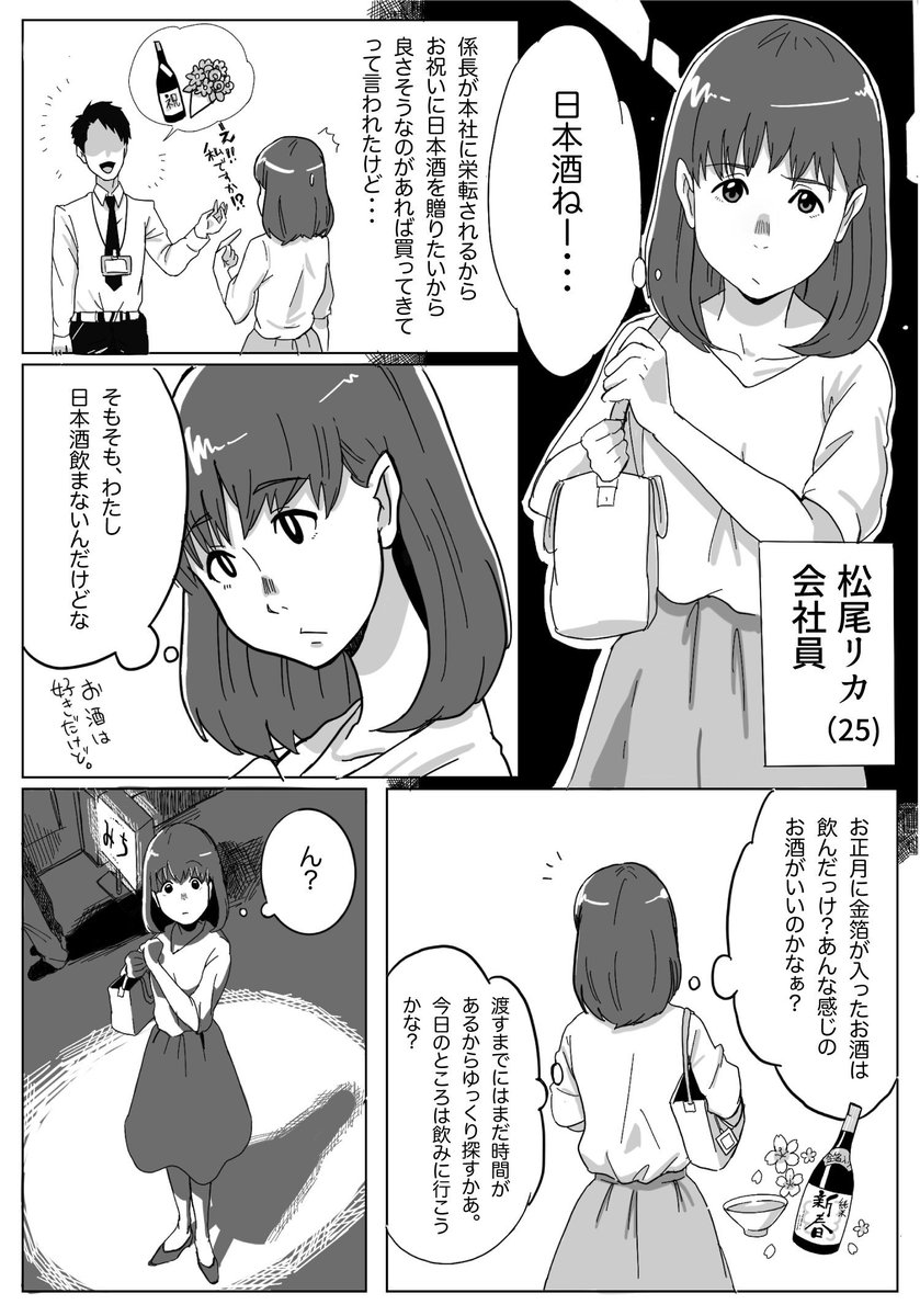 日本酒初心者のOLが日本酒BARに行く漫画を描きました(1/3) 