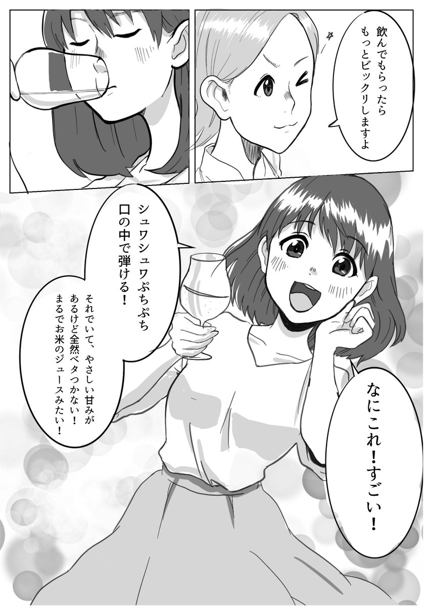 日本酒初心者のOLが日本酒BARに行く漫画を描きました(3/3) 