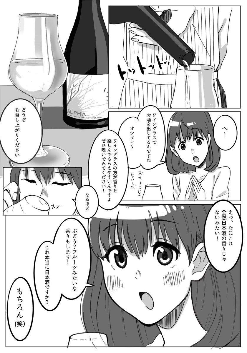 日本酒初心者のOLが日本酒BARに行く漫画を描きました(3/3) 