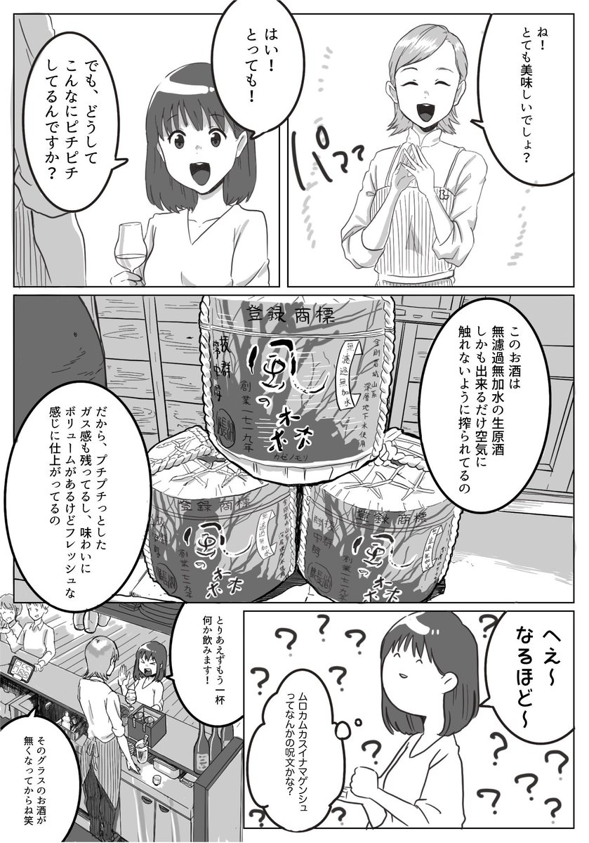 日本酒初心者のOLが日本酒BARに行く漫画を描きました(3/3) 