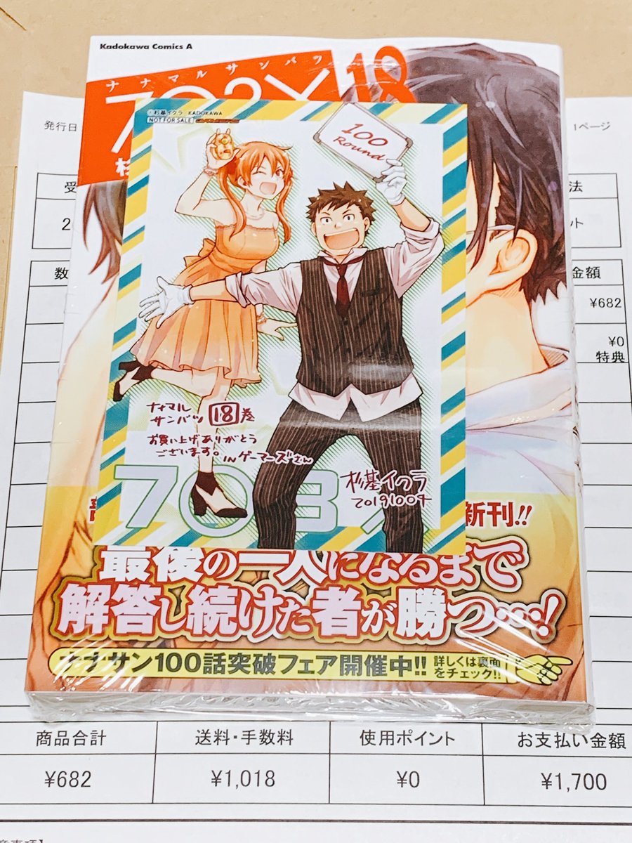 ナナマル サンバツ18巻を完全無料で読める 星のロミ Zip Rar 漫画村の代役発見 サブカル男爵のおススメコンテンツ