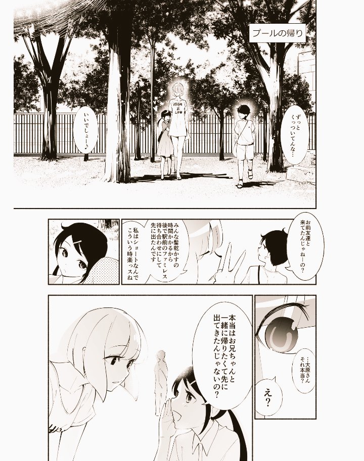note限定で、高身長の後輩(女)と低身長の先輩(男)が恋愛に発展するまでの漫画6話【先輩の妹編】販売中です
https://t.co/GNTDFSxpLp 