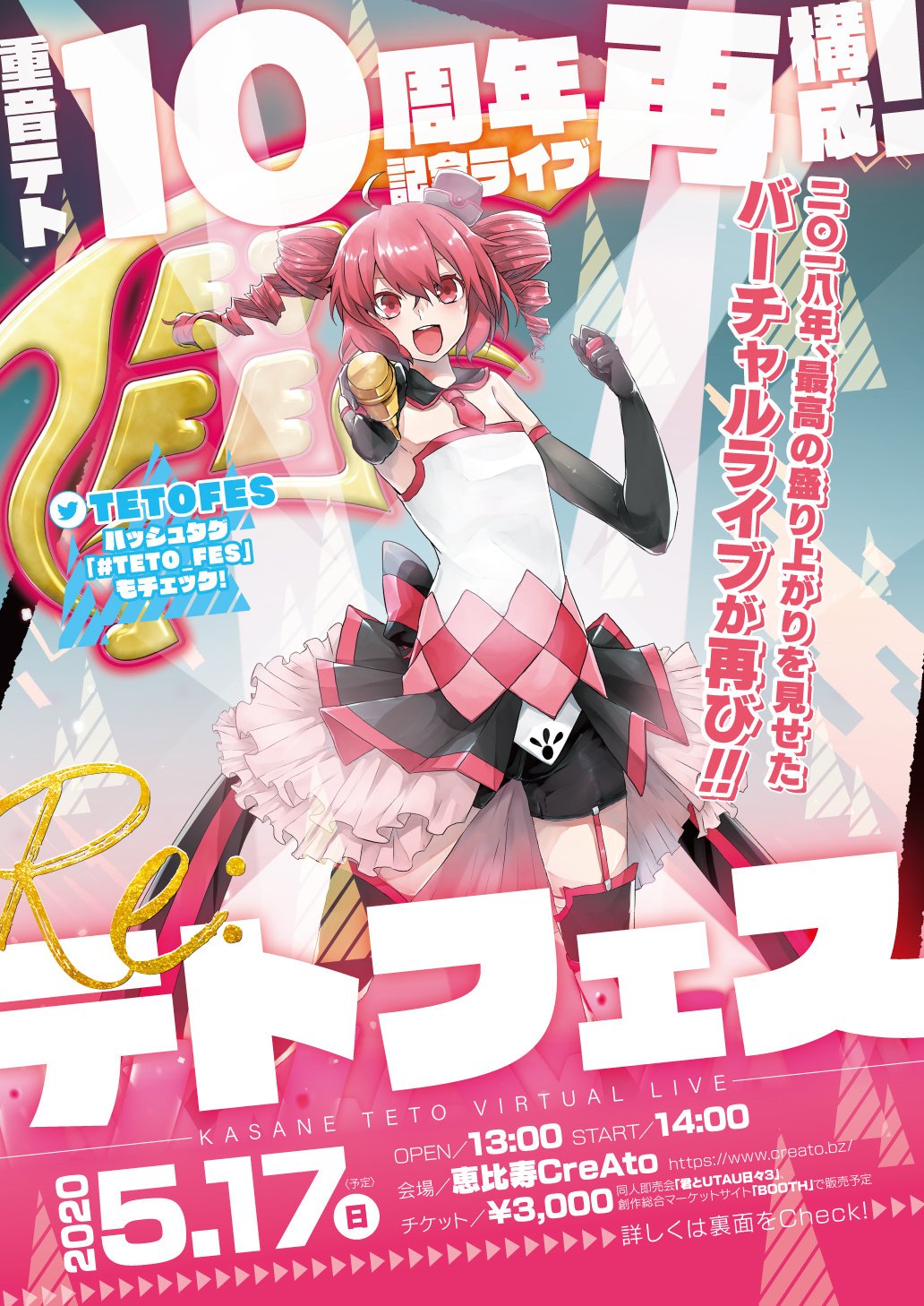 重音テト　先着特典　カード 重音テト「テトフェス2020 入場カード」