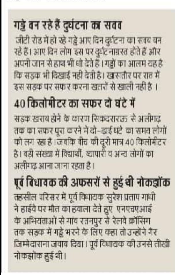 1SurajVarshney's tweet photo. @nitin_gadkari 
माननीय जी आप से निवेदन यह है कि सिकन्द्रराराऊ से अलीगढ़  एन०एच० 91 से संवधित अधिकारियों से कहकर जल्द से जल्द ठीक कराए जिससे कि सड़क पर हो रहे गड्ढो की वजह से दुर्घटनाओ को रोका जा सके। https://t.co/8qTmhsyXWP