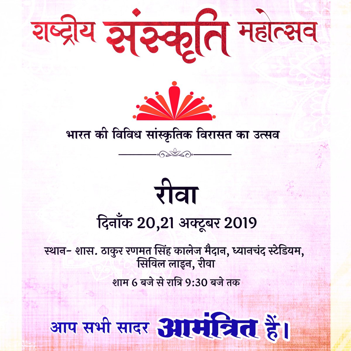 prahladspatel's tweet photo. मध्यप्रदेश के बघेलखंड में यह कार्यक्रम यादगार बनें, यह आपकी उपस्थिति से संभव है @MinOfCultureGoI @incredibleindia @BJP4India @BJP4MP @tourismgoi https://t.co/zBVWvIWpF9