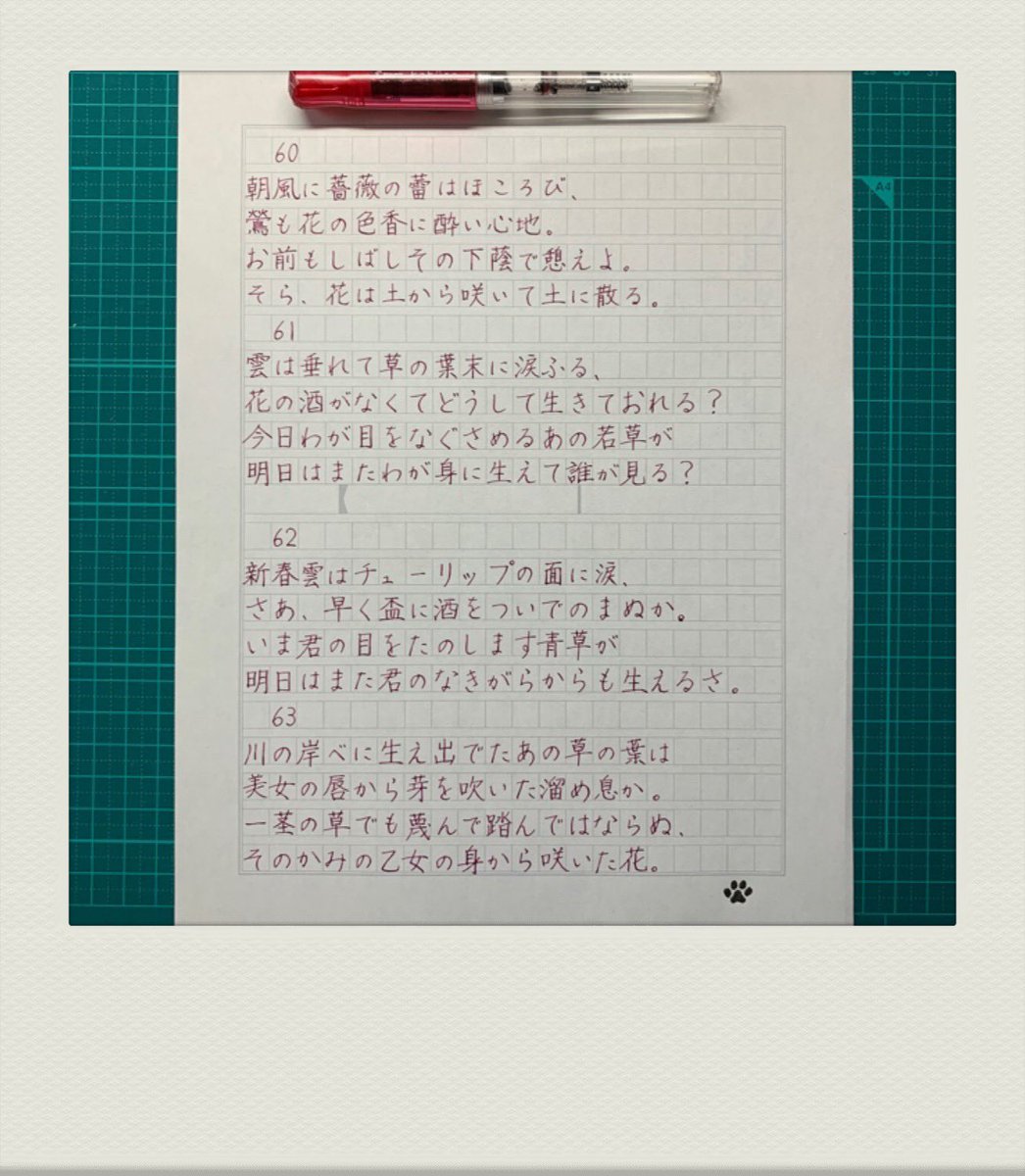 いぬわん ルバイヤート書写 01 02 ルバイヤート オマル ハイヤーム 作 小川亮作 訳 黙々と書写 手書きツイート 青空文庫 ペン習字 ペン字 万年筆 ジャスティス原稿用紙