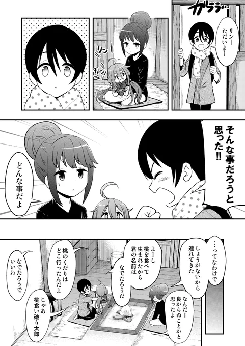 2P漫画の続き描きました。なでたろう②#ゆるキャン△ #なでたろう 