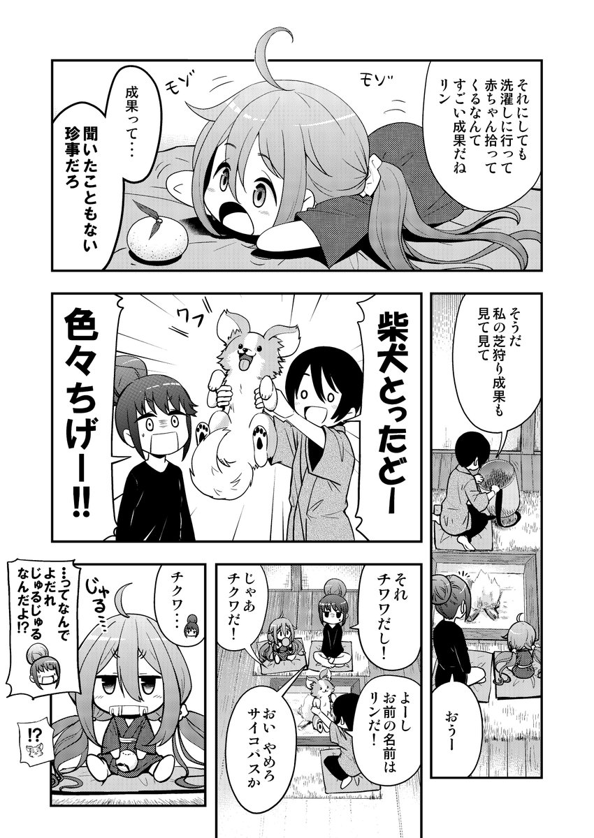 2P漫画の続き描きました。なでたろう②#ゆるキャン△ #なでたろう 