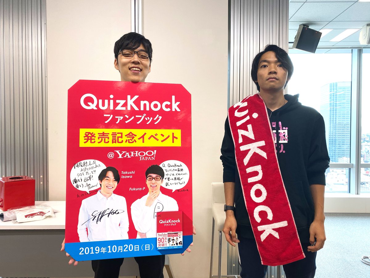 Quizknock クイズノック در توییتر Quizknockファンブック 発売記念イベント 無事に第1部が終了しました ご来場いただきありがとうございました お気をつけてお帰りください これから第2部にご参加の方もお気をつけてお越しください Qk公式本イベ