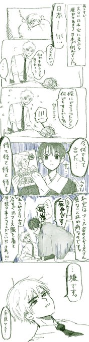 弱ってる本田菊と遊びに来たアーサー・カークランド(微腐) 