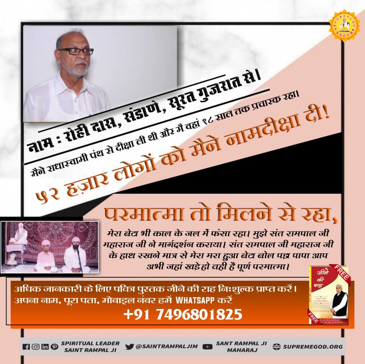 HemRaj13137876's tweet photo. #Power_Of_TrueWorship #SaintRampalJi_TrueSaint महाराज जी ने ऐसे ही रामसरन दास जी को वो सभी परम सुख मिले जो एक पूर्ण परमात्मा देता है उनकी आयु बड़ा��� उनको जीवनदान दिया https://t.co/lA95Pra59Z