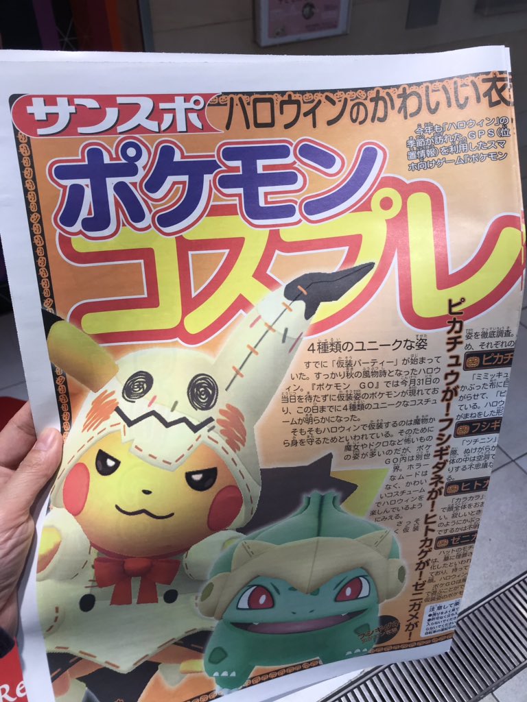 ポケモンgo ハロウィン特別号外には何が書いてあった ゲットしたみんなの反応 ポケモンgo攻略まとめ速報