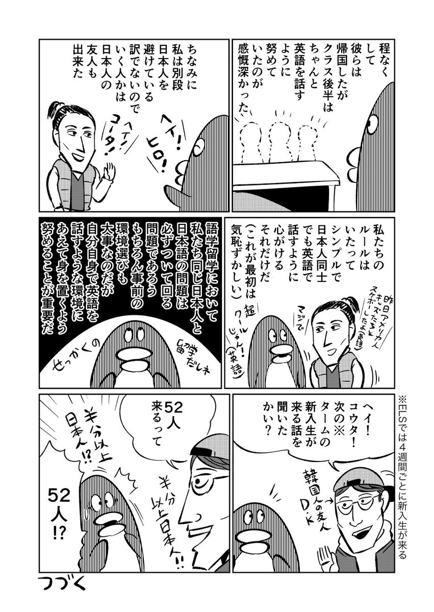 34歳漫画家が海外留学する話６

留学ジャーナル留学生ブログで更新中
 