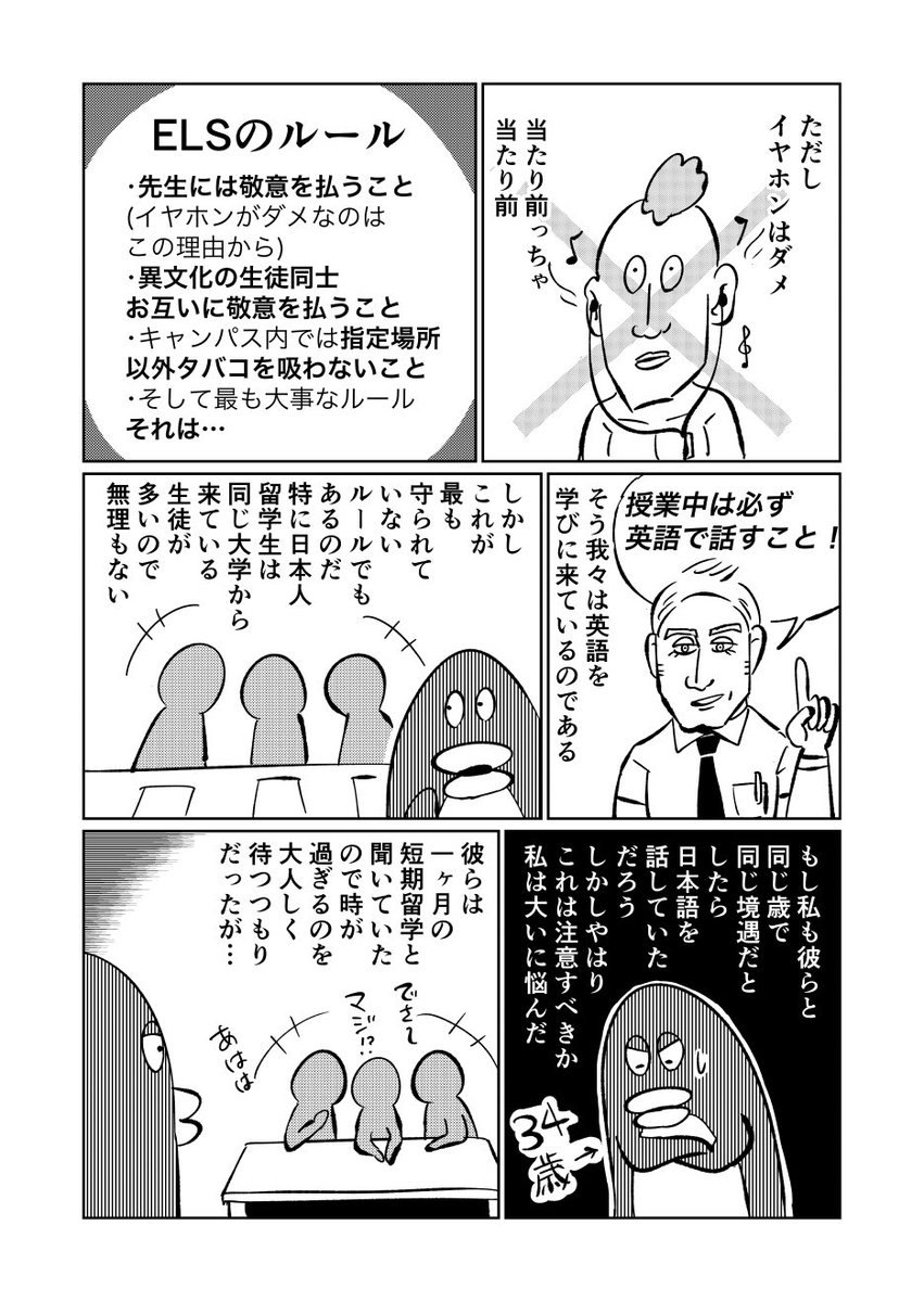 34歳漫画家が海外留学する話６

留学ジャーナル留学生ブログで更新中
 