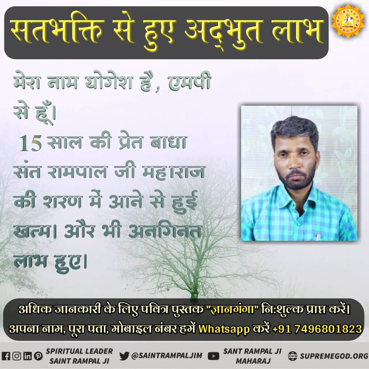 Mahipal55378697's tweet photo. #PowerToTheInformed संत रामपाल जी महाराज के बताई सत भक्ति से आज लाखों लोग सुख का जीवन जी रहे हैं अधिक जानकारी के लिए देखें साधना टीवी चैनल शाम 7:30से 8:30
@Krati45833302
@CMOUP_RC
@JPN_PMO https://t.co/Bl6zslQQgb