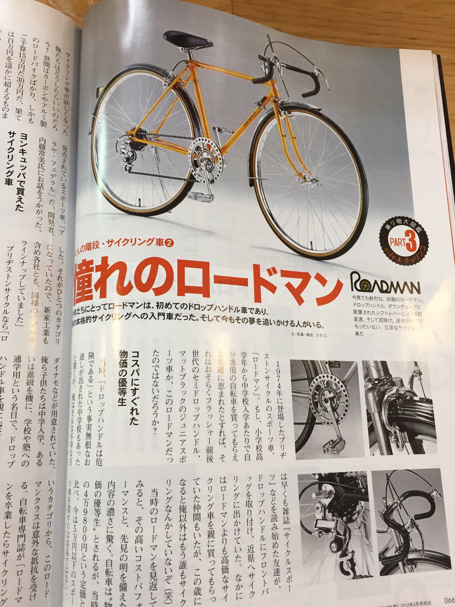 私は徒歩通学ではありません 自転車通学です