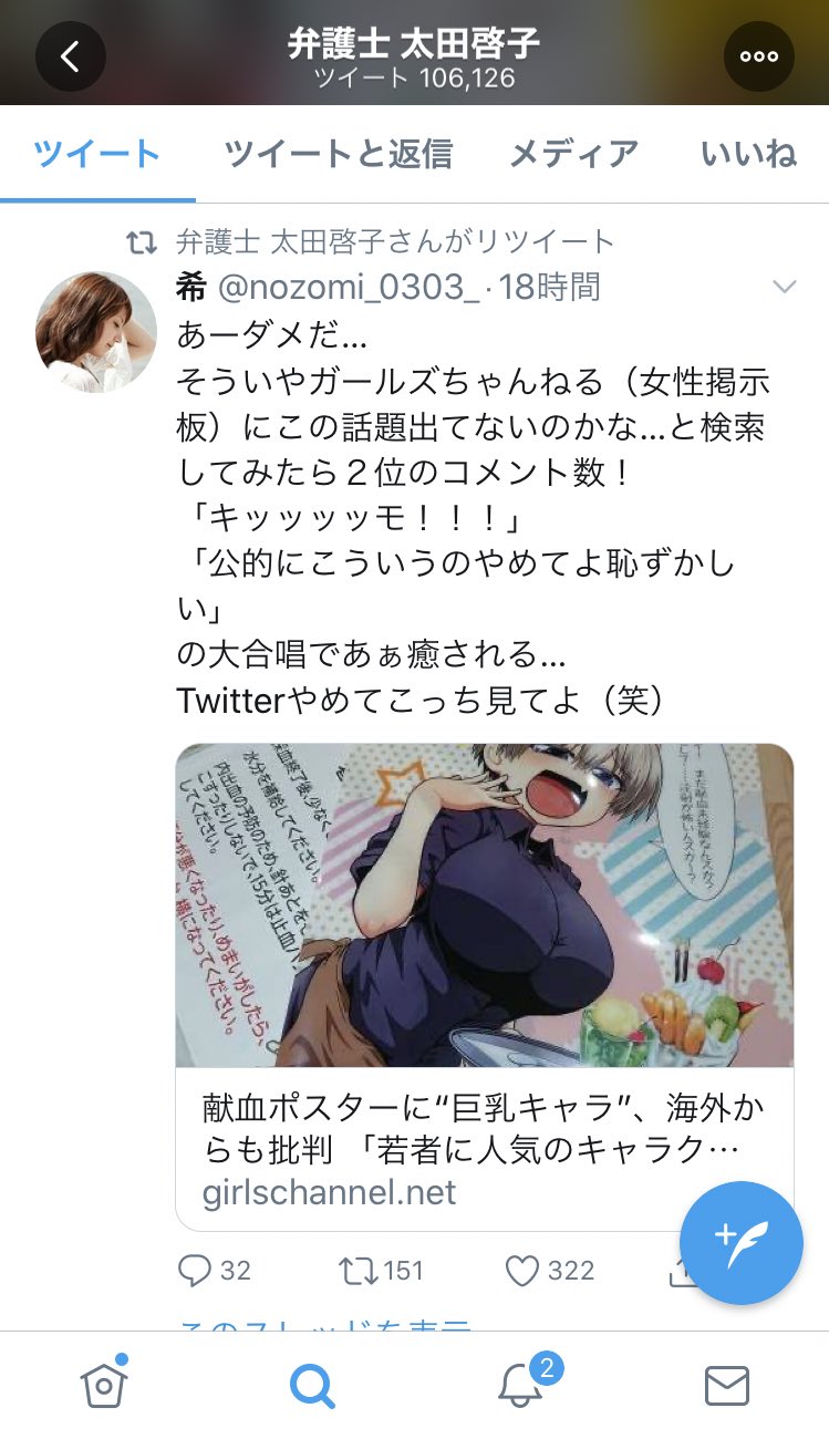 まつうら姫 בטוויטר 太田啓子氏にヘフェリン サンドラ氏 君たちマジでもう 巣 に帰ってくれ ガルちゃん民ならではの暴言はきちんと ガールズちゃんねる に投稿する 配慮 の ゾーニング を頼む ガールズちゃんねる は 女性版
